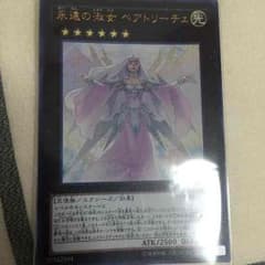 遊戯王 永遠の淑女ベアトリーチェのサムネイル