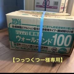 【つっつくつー様専用5】ウォールボンド100 18kgのサムネイル
