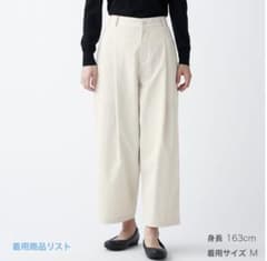 【無印良品】撥水ストレッチチノタックワイドパンツ アイボリーのサムネイル