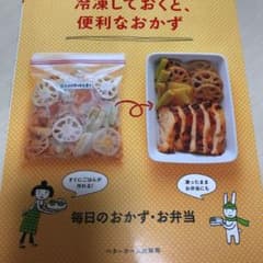 冷凍しておくと、便利なおかずのサムネイル