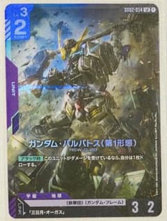 ガンダムカードゲーム ガンダムバルバトス(第1形態) LR 美品 即発送