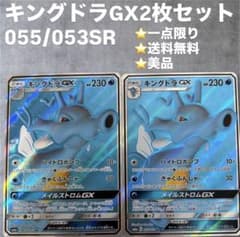 ⭐️美品】キングドラGX 2枚セット SR ポケモンカード早い者勝ち