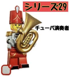 レゴ　ミニフィギュア シリーズ29のサムネイル