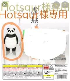 Hotsqur様専用 虚無パンダのサムネイル