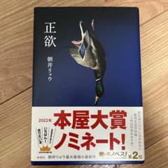 正欲のサムネイル