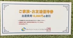 アルテミス　ウィメンズ　ホスピタル　優待券のサムネイル
