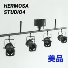 美品】HERMOSA（ハモサ） STUDIO4 リモコン 電球付 SL-001 - メルカリ