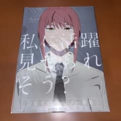 ☆チェンソーマン デビルハンター募集 クリアファイル マキマ☆ - メルカリ