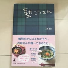 塾ごはんのサムネイル