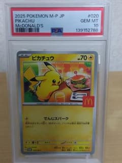 2025 ピカチュウ McDonald's PSA10 #020 - メルカリ