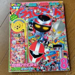 てれびくん 1990年8月号 てれびくん 1990年8月号 - メルカリ