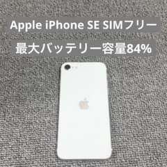 Apple iPhone SE SIMフリー 最大バッテリー容量84% - メルカリ