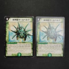 デュエマ 緑神龍 ザールベルグ 2枚 D5057 - メルカリ