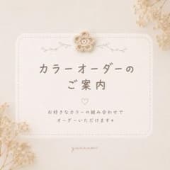 カラーオーダーご希望の方へ - メルカリ