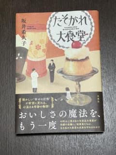 たそがれ大食堂のサムネイル