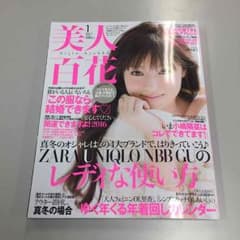 美人百花 １月号のサムネイル