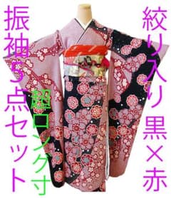 値下げ交渉OK！超ロング寸 絞り入り 黒赤 振袖 セット 正絹 F483