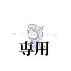 専用のサムネイル