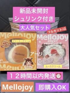 【シュリンク付き新品未開封】mellojoy 贅沢スフレ ミディアムサイズ① 新品未開封】Mellojoy贅沢スフレミディアムクリーミー&ホールムース