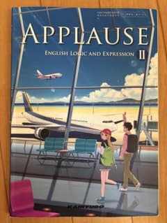 APPLAUSE English Logic and Expression IIのサムネイル
