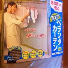 ベランダカーテンのサムネイル