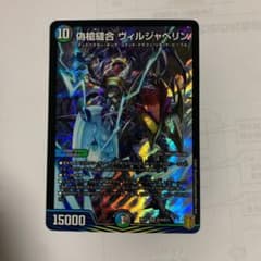デュエルマスターズ 偽槍縫合　ヴィルジャベリン　srのサムネイル