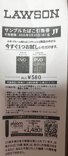LAWSON サンプルたばこ引換券のサムネイル