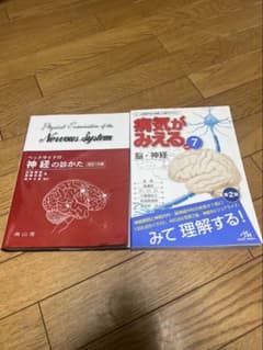 病気がみえる vol.7 脳・神経 & ベッドサイドの神経の診かた(値下げ交渉可のサムネイル