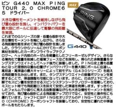 h*c様 PING ピン G440 MAX ドライバー 右利き用 日本正規品のサムネイル