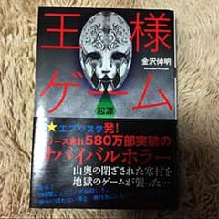 王様ゲーム(起源)のサムネイル