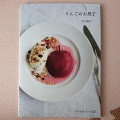 りんごのお菓子 若山曜子のサムネイル