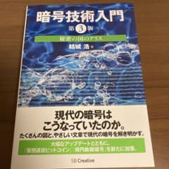 暗号技術入門 秘密の国のアリスのサムネイル