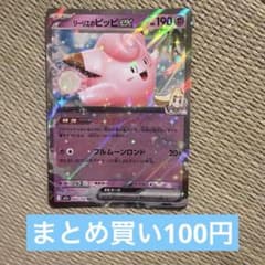 リーリエのピッピex 060/193 ポケモンカードのサムネイル