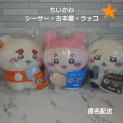 신품 미개봉 ☆ 에니 마이 복권 ☆ 치이카와 ☆ 7 럭코 · 8 시서 · 9 古本屋 ☆ 3 점 세트