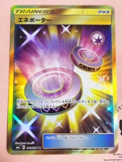 ポケモンカードSM エネポーターURのサムネイル