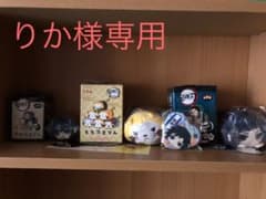 冨岡セット りか様専用のサムネイル