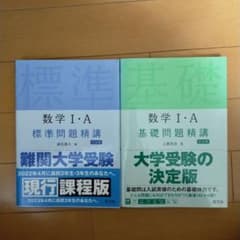 数学 I・A 基礎・標準問題精講 2冊セットのサムネイル