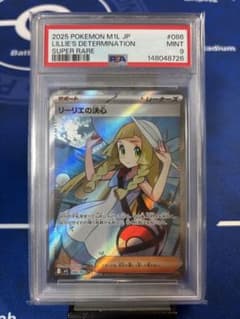 【PSA9】リーリエの決心　SR（送料込、匿名配送） PSA9】リーリエの決心 SR（送料込、匿名配送） - メルカリ