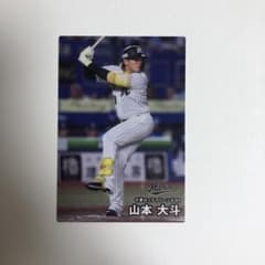 山本大斗　プロ野球チップス　カードのサムネイル