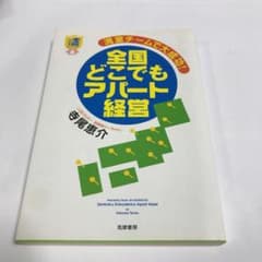 満室チームで大成功!全国どこでもアパート経営のサムネイル