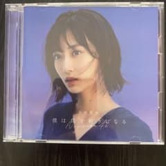 僕は僕を好きになる(typeA) 生写真付きのサムネイル