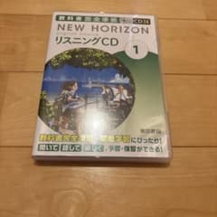 NEW HORIZON English Course 1 リスニングCDのサムネイル