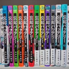 忘却バッテリー 1巻〜12巻セット 初版 帯付き多数のサムネイル