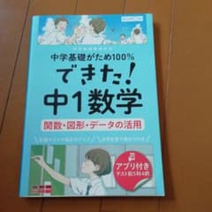 できた!中1数学 関数・図形・データの活用のサムネイル