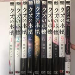 クズの本懐 全巻セットのサムネイル