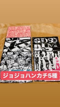 ジョジョ 一番くじハンドタオルのサムネイル