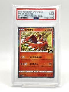 PSA9】ホウオウ 25周年アニバーサリーコレクション リバースホロ