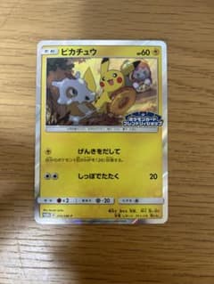 ピカチュウ：フレンドリィショップキャンペーン PROMO SM-Pプロモ