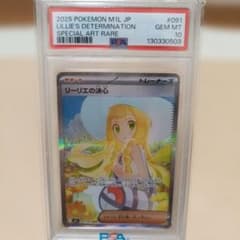 極美品✨️リーリエの決心 SAR PSA10 - メルカリ