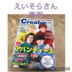えいそらさん専用 Creator Channel Vol.6のサムネイル